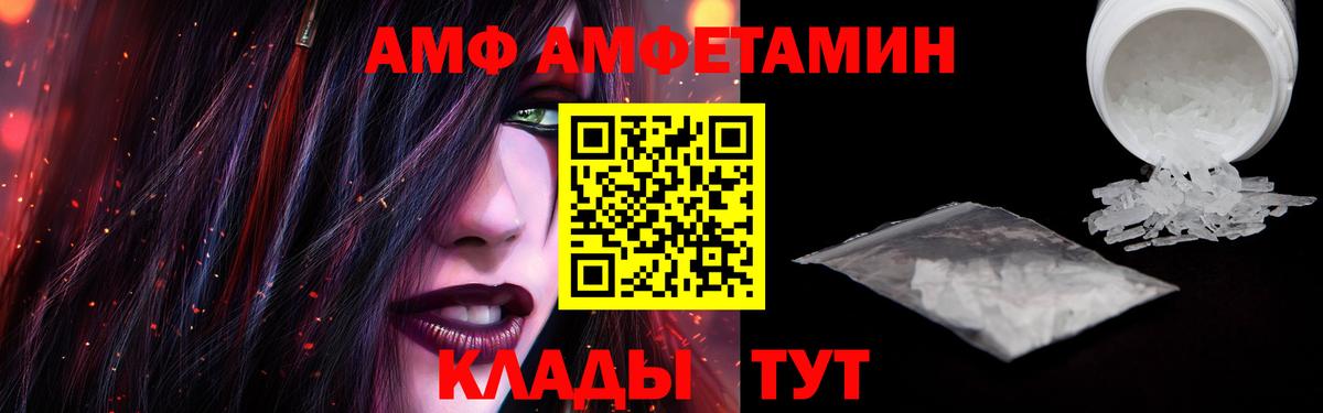 АМФ  Амфетамин  Вход с VPN  Amphetamine Premium  Дивногорск 