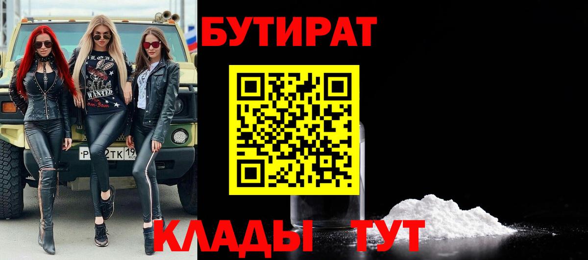 БУТИРАТ GHB Дивногорск