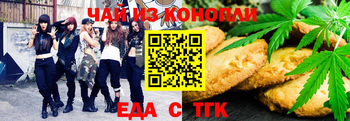 Печенье с ТГК конопля  Вход с VPN  Дивногорск 