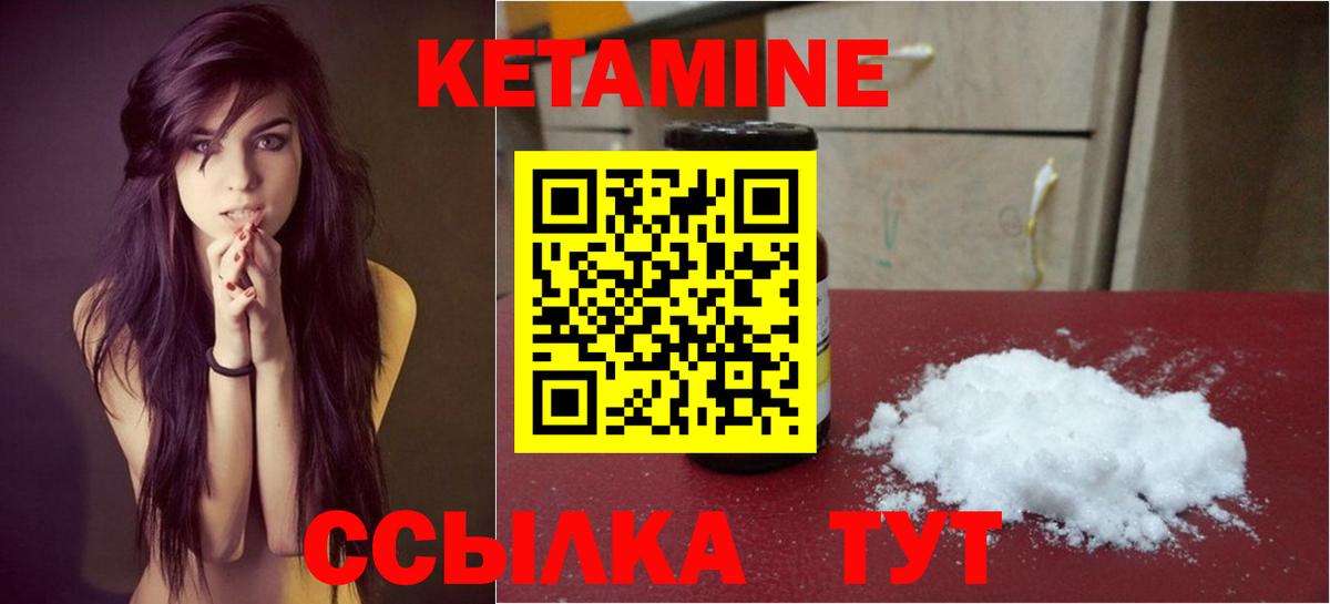 Кетамин ketamine Дивногорск