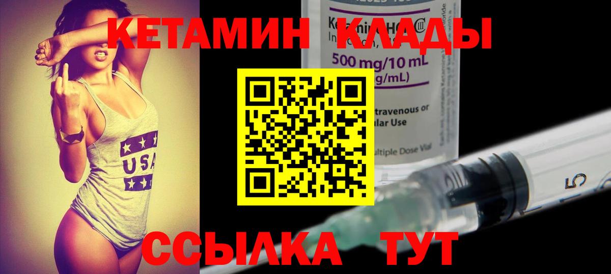 КЕТАМИН VHQ  Вход с VPN  Дивногорск 