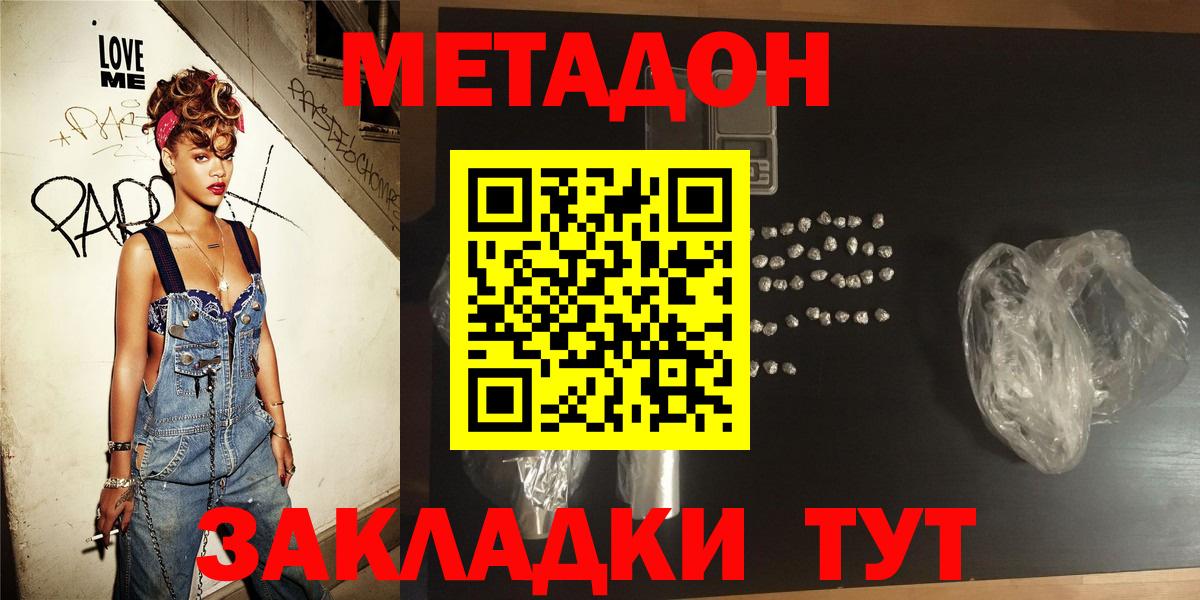Метадон кристалл  Вход с VPN  МЕТАДОН мёд  Дивногорск 