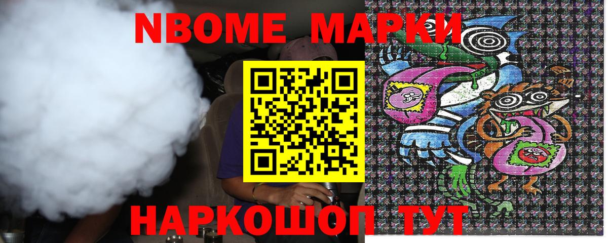 Марки N-bome 1,8мг Дивногорск